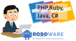2．PHP、Ruby、Java、C#による開発が可能